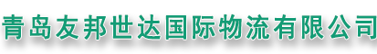 QingDao Yobon Star Logistics Co.,Ltd